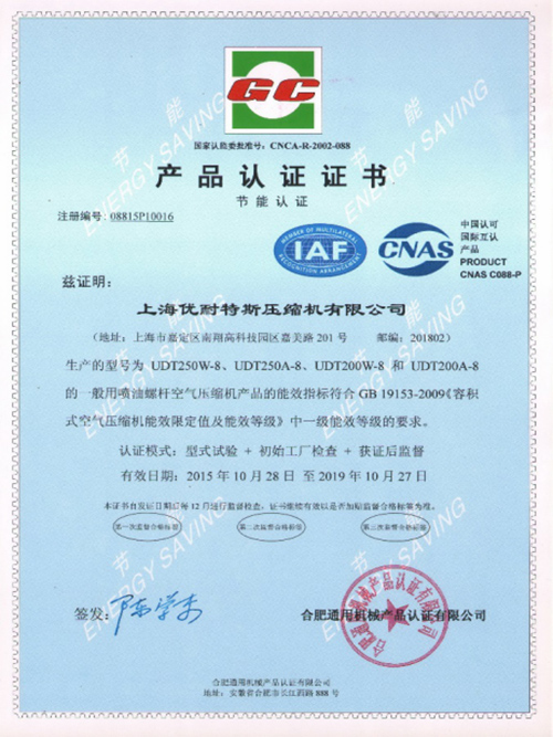節能認證證書