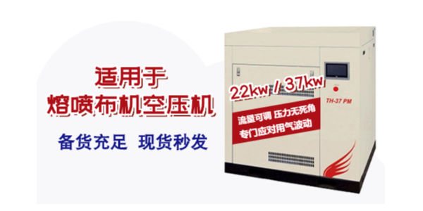 熔噴布機用空壓機如何選型？選多大的空壓機合適！